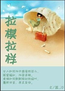 拉模拉樣