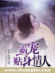 霸寵貼身情人