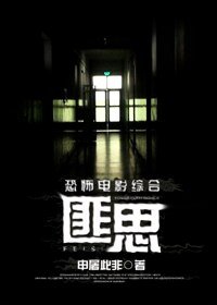恐怖電影綜合匪思