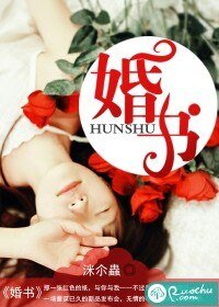 婚書